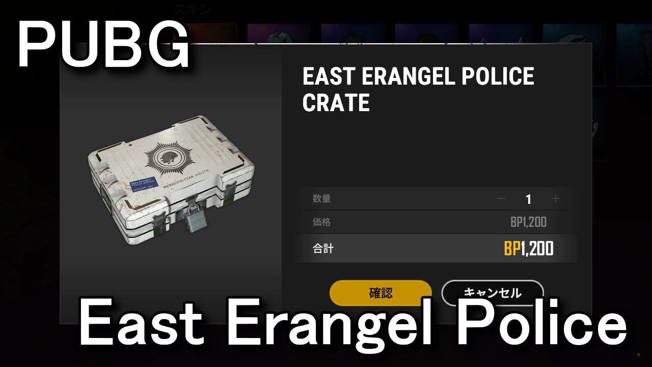pubg-east-erangel-police-crate