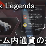 apex-legends-coin-store-150x150