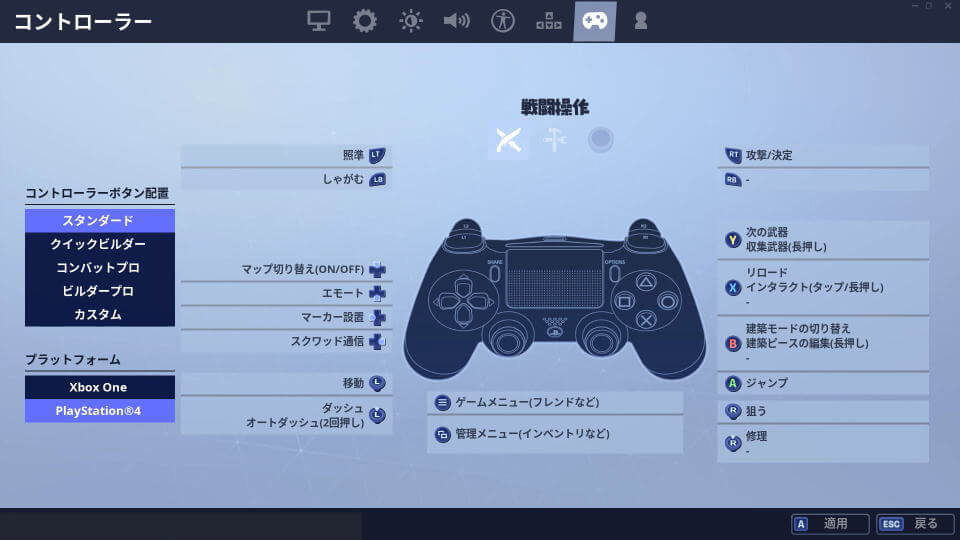 Fortnite コントローラーの設定方法 Ps4 Xbox One Raison Detre ゲームやスマホの情報サイト