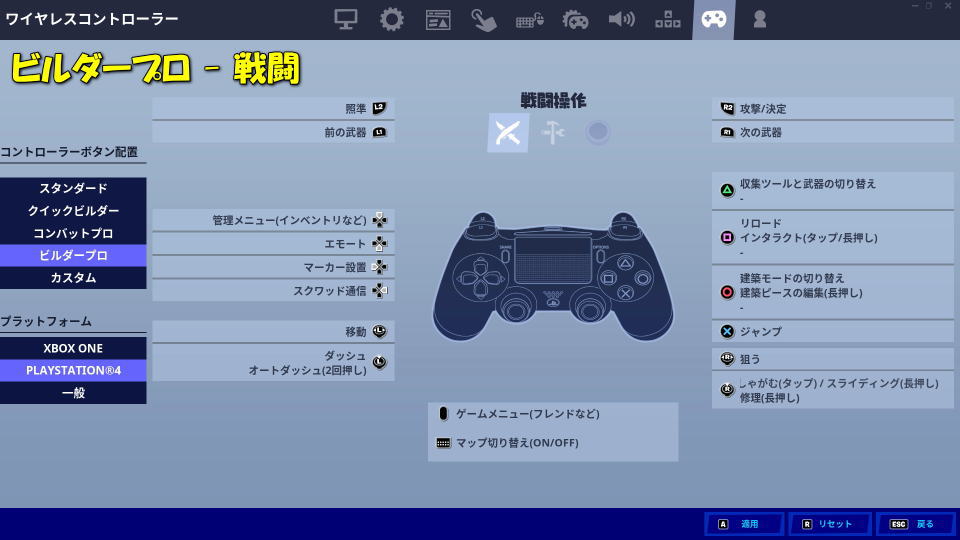 Fortnite コントローラーの設定方法 Xbox One Ps4 Raison Detre ゲームやスマホの情報サイト