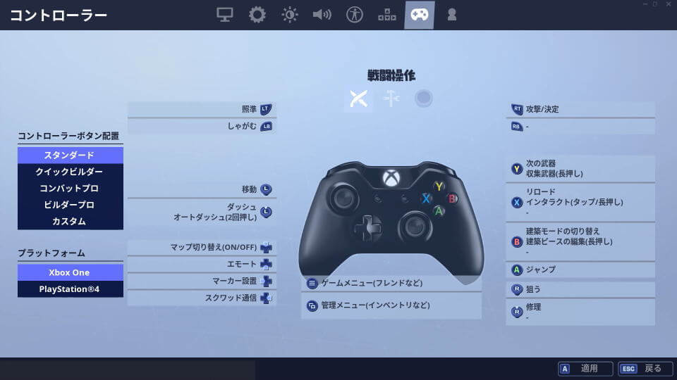 Fortnite コントローラーの設定方法 Ps4 Xbox One Raison Detre ゲームやスマホの情報サイト