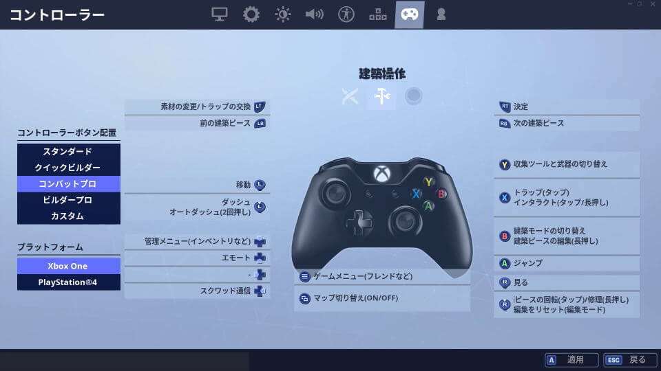 Fortnite コントローラーの設定方法 Ps4 Xbox One Raison Detre ゲームやスマホの情報サイト