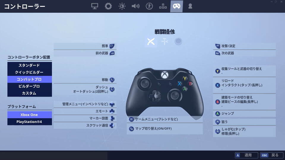 Fortnite コントローラーの設定方法 Ps4 Xbox One Raison Detre ゲームやスマホの情報サイト