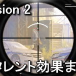 division-2-weapon-talent-150x150
