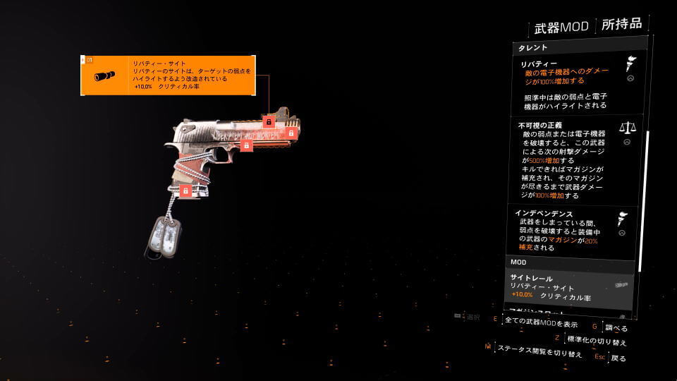 【Division 2】ケンドラのリバティーの入手方法とタレント【素材の場所】 Raison Detre ゲームやスマホの情報サイト