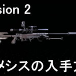 division-2-weapon-nemesis-gear2-150x150
