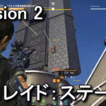 division-2-raid-stage-4-clear-guide-150x150