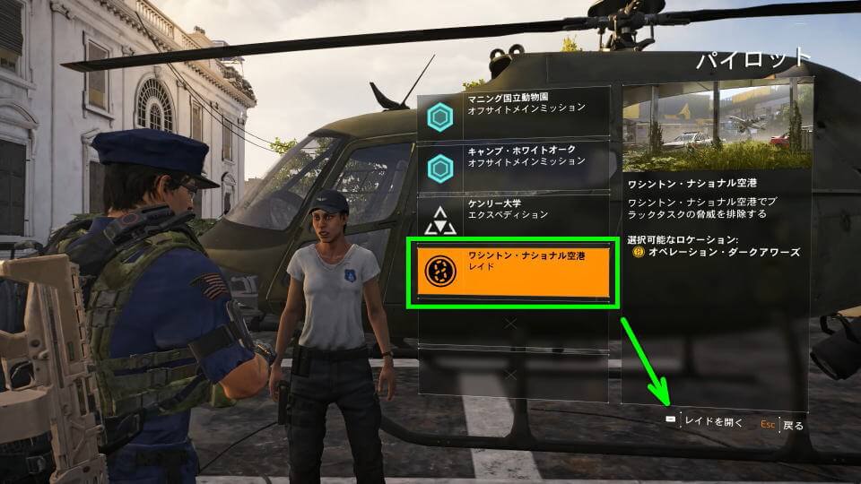 Division 2 レイド ディスカバリーモードの違い 難易度 Raison Detre ゲームやスマホの情報サイト