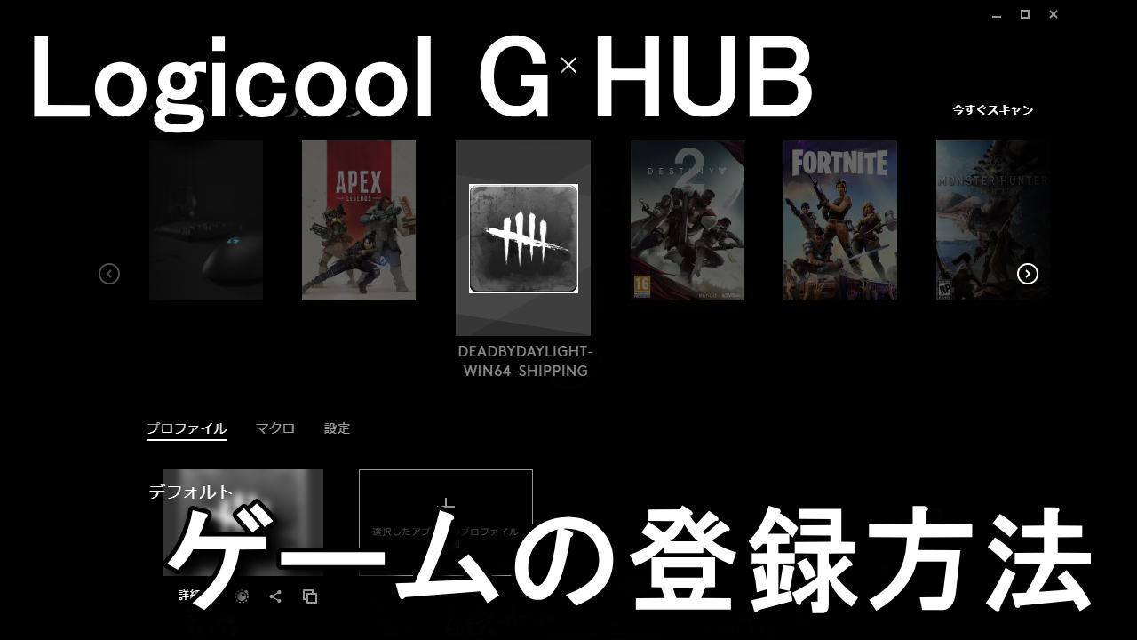 logicool-g-hub-gaming-setting