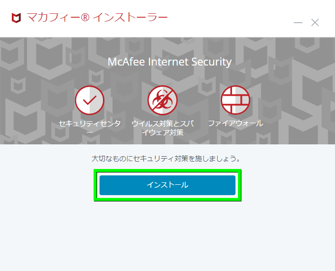 mcafee-internet-security-install-01