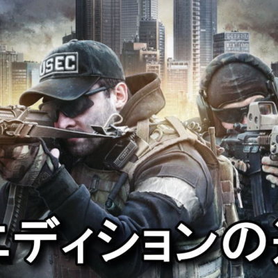 【EFT】Escape from Tarkovのインストール方法【BSG Launcher】