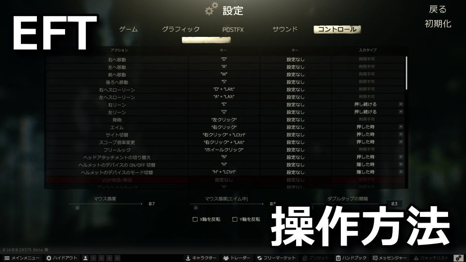 Escape from Tarkovの日本語化とキーボード設定