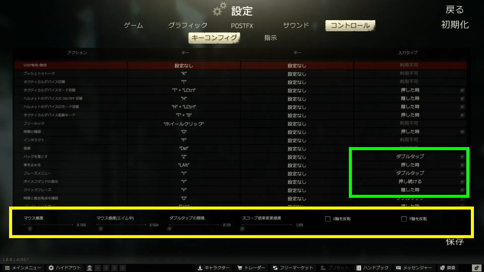 キー割り当ての種類と感度
