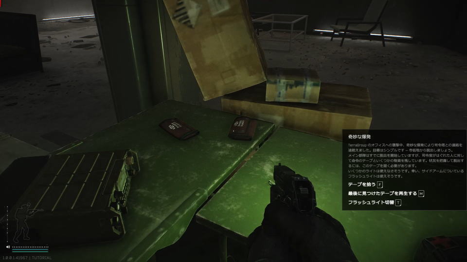 チュートリアル中の場合-2