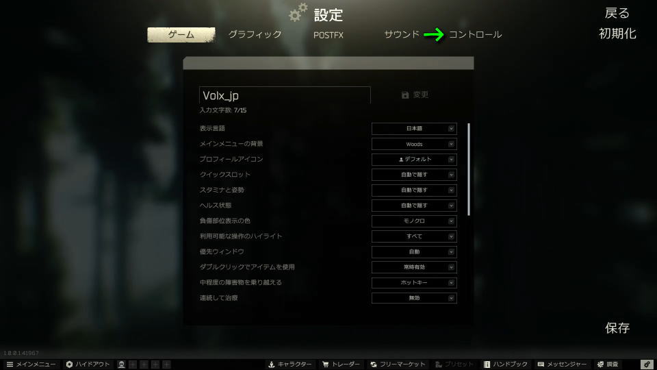 Escape from Tarkovの操作を確認する方法