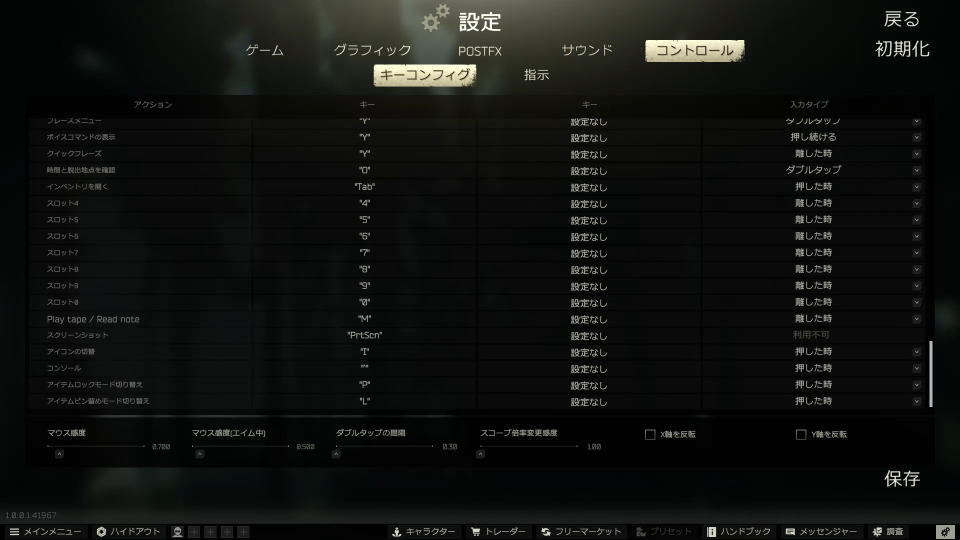 Escape from Tarkovのキーボード設定