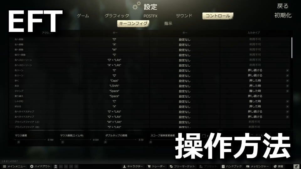 Escape from Tarkovの日本語化とキーボード設定