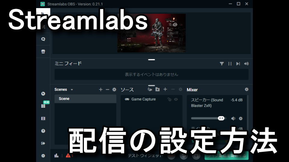 install streamlabs