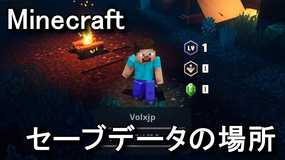 Minecraft Dungeons セーブデータのバックアップ方法 復元 Raison Detre ゲームやスマホの情報サイト