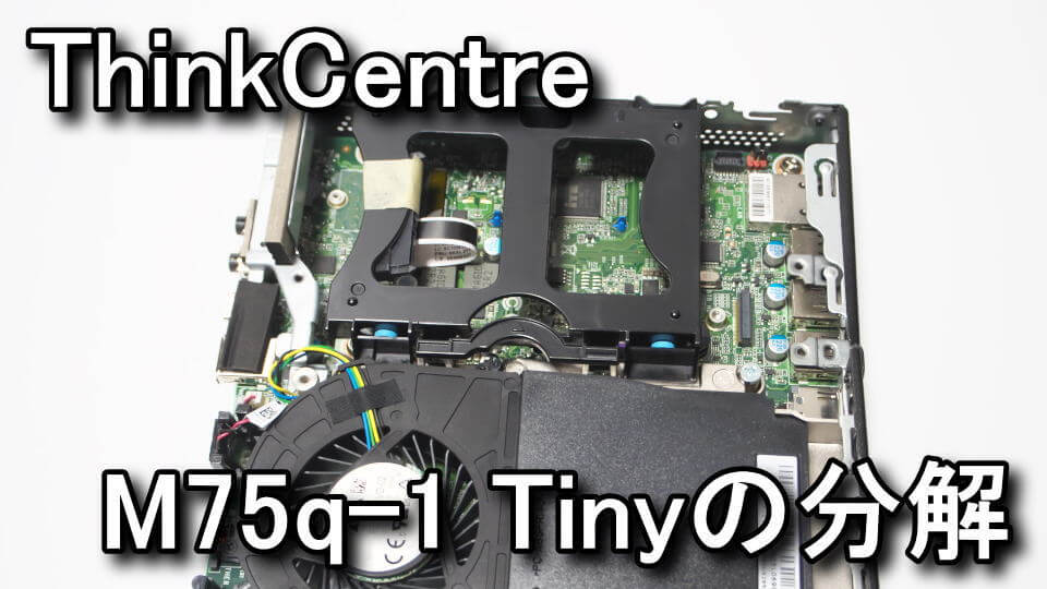 Lenovo ThinkCentre M73 Tiny ssd交換済み - デスクトップ型PC