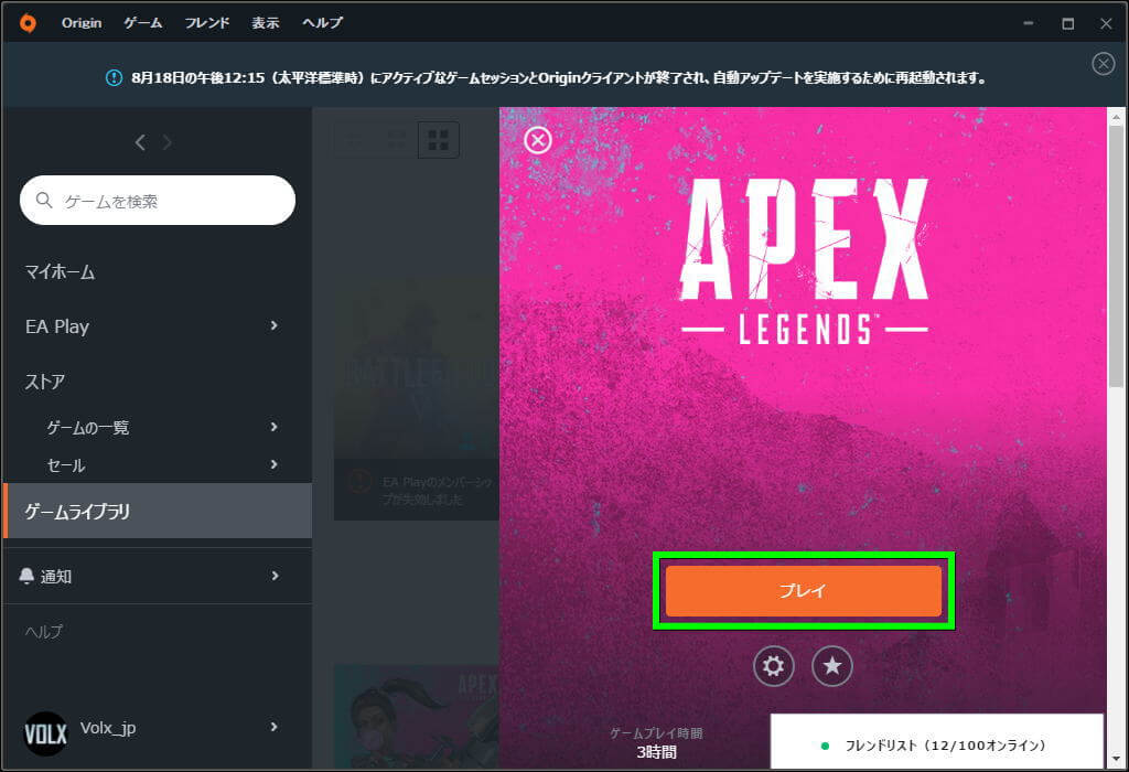Apex Legendsのインストール-6