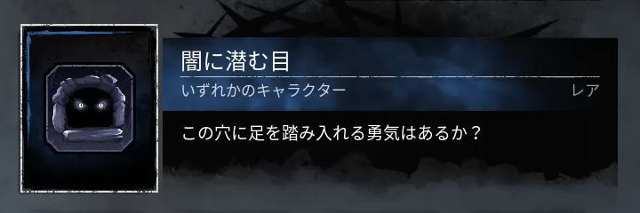 闇に潜む目