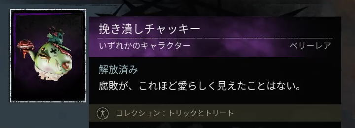 挽き潰しチャッキー