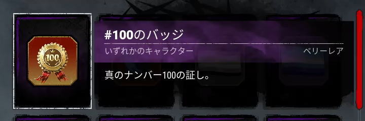#100のバッジ