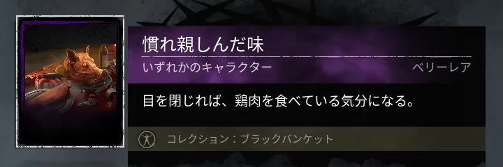慣れ親しんだ味