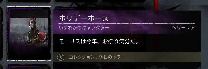 ホリデーホース