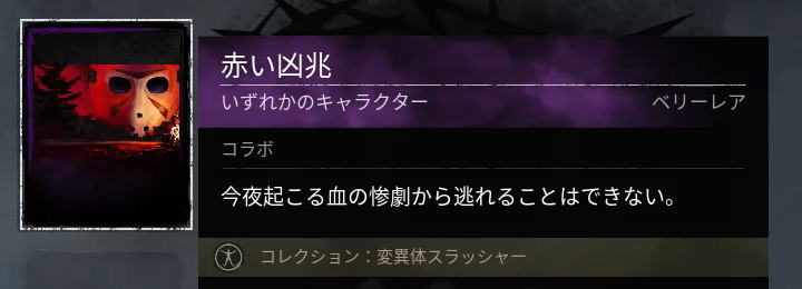 赤い凶兆