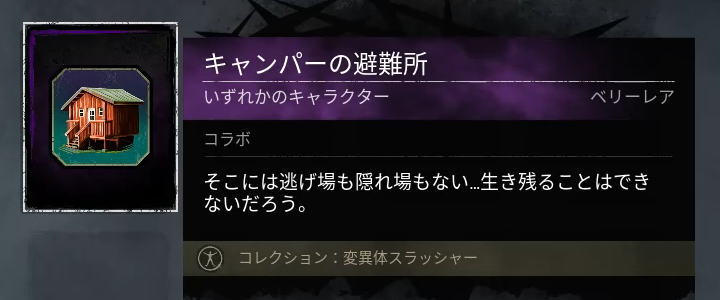 キャンパーの避難所