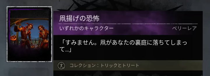凧揚げの恐怖