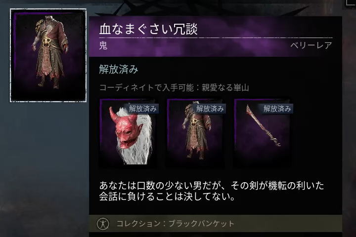 血なまぐさい冗談