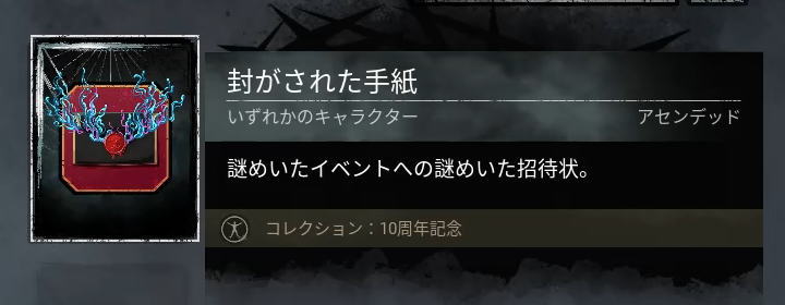 封がされた手紙
