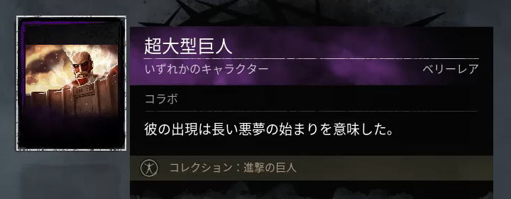 超大型巨人(バナー)