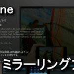iphone-airreceiver-fire-tv-150x150