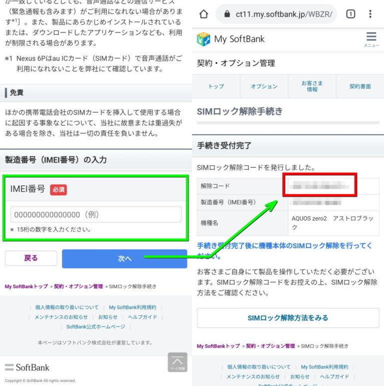 【SoftBank】回線契約なしでSIMロックを解除する方法【最短当日】 | Raison Detre - ゲームやスマホの情報サイト