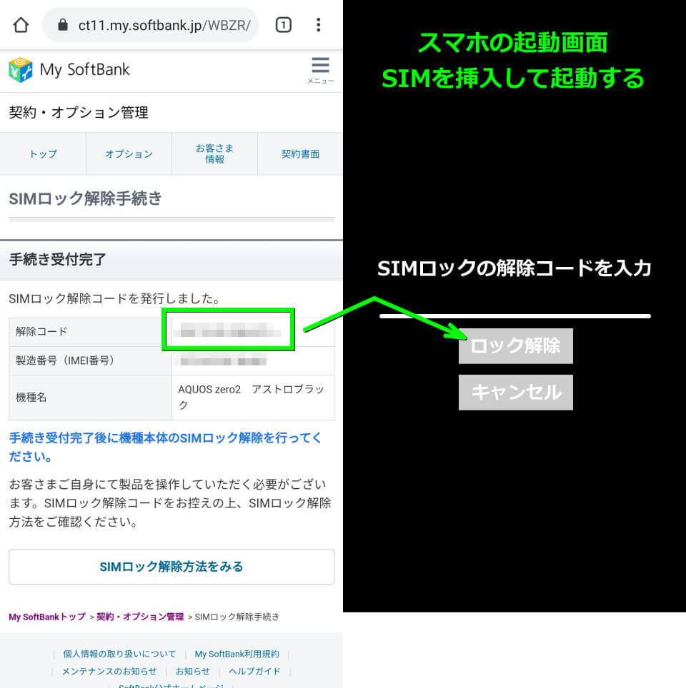 【SoftBank】回線契約なしでSIMロックを解除する方法【最短当日】 | Raison Detre - ゲームやスマホの情報サイト