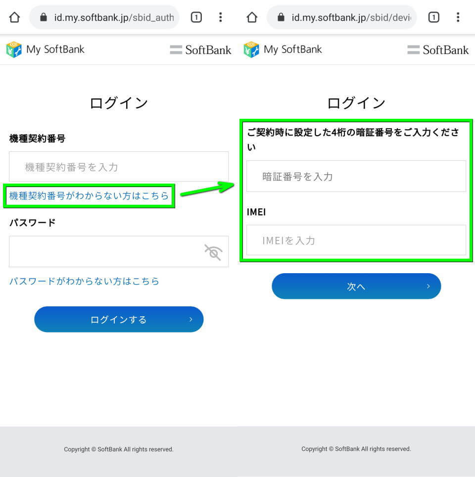 Softbank 回線契約なしでsimロックを解除する方法 最短当日 Raison Detre ゲームやスマホの情報サイト