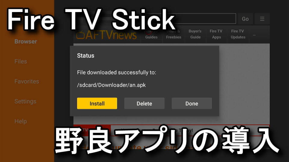 fire-tv-stick-install-apk