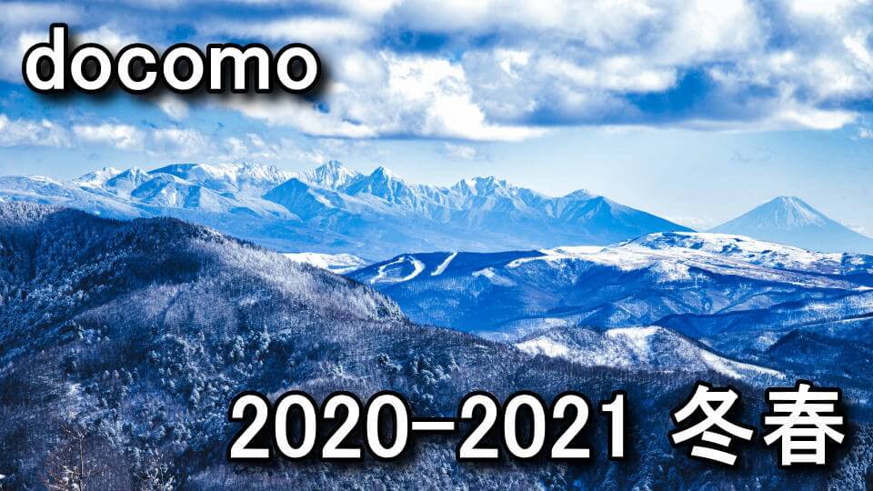 docomo-2020-winter-benchmark