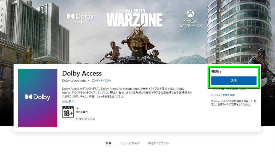 Fps Dolby Atmos For Headphonesの使用方法 立体音響 Raison Detre ゲームやスマホの情報サイト