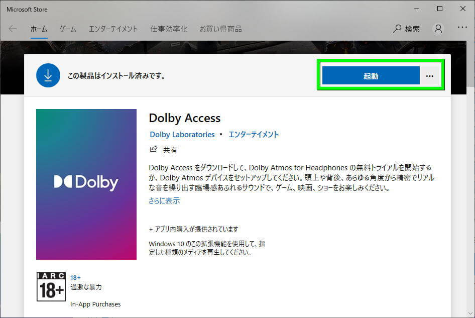 Fps Dolby Atmos For Headphonesの使用方法 立体音響 Raison Detre ゲームやスマホの情報サイト