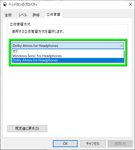 Fps Dolby Atmos For Headphonesの使用方法 立体音響 Raison Detre ゲームやスマホの情報サイト