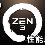 zen3-ryzen-5000-series-hikaku-1-150x150