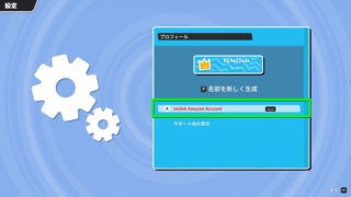 【Prime Gaming】Fall Guysを連携して特典を受け取る方法【限定スキン】