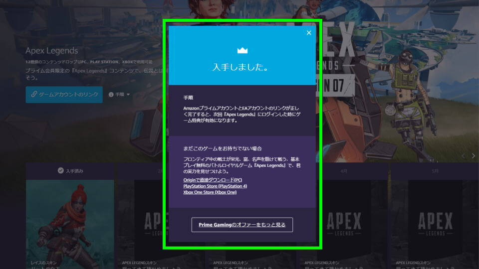 Apex Legends Prime Gamingで限定スキンを入手する方法 リンク Raison Detre ゲームやスマホの情報サイト