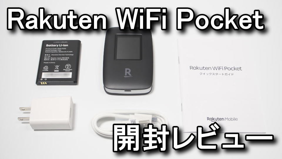 RAKUTEN WIFI POCKET 2C