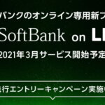 softbank-on-line-paypay-entry-campaign-150x150